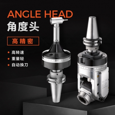 角度頭的收納和維修是如何進行的？
